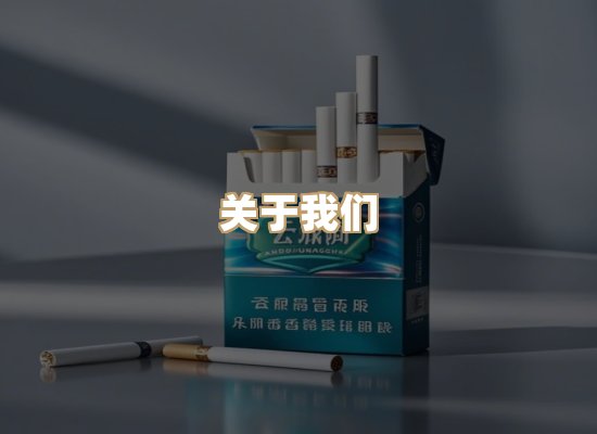 关于博顿香烟网